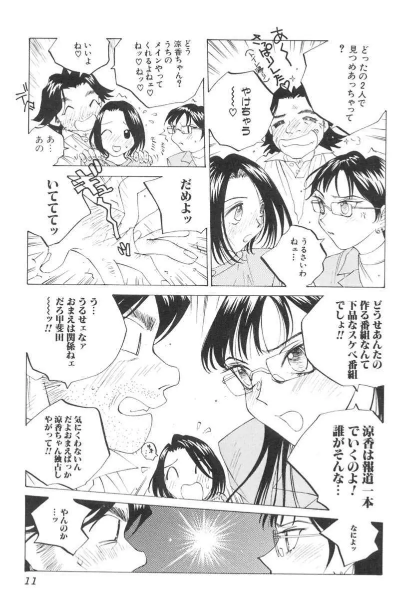 淫乱キャスターSUZUKA Page.12