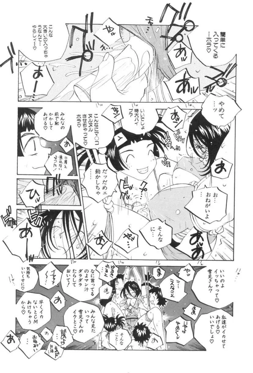 淫乱キャスターSUZUKA Page.120