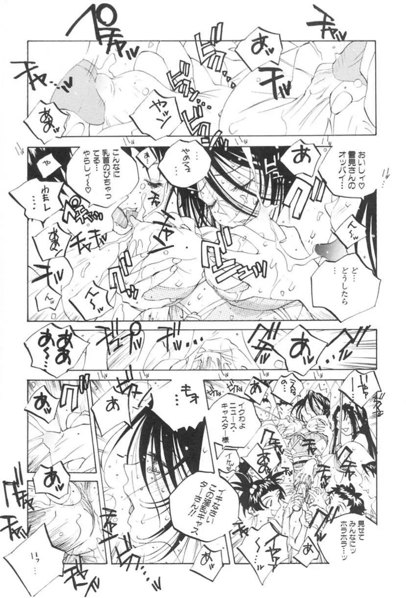 淫乱キャスターSUZUKA Page.121