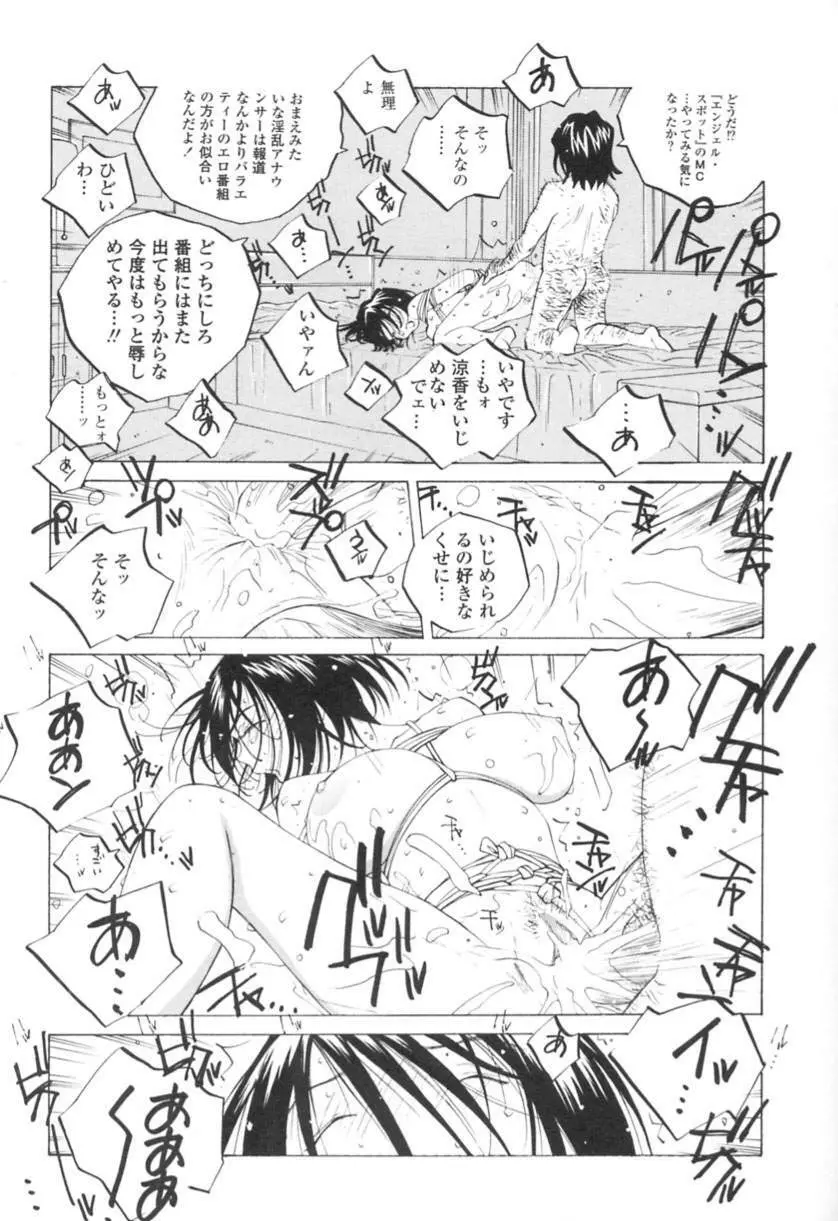 淫乱キャスターSUZUKA Page.126