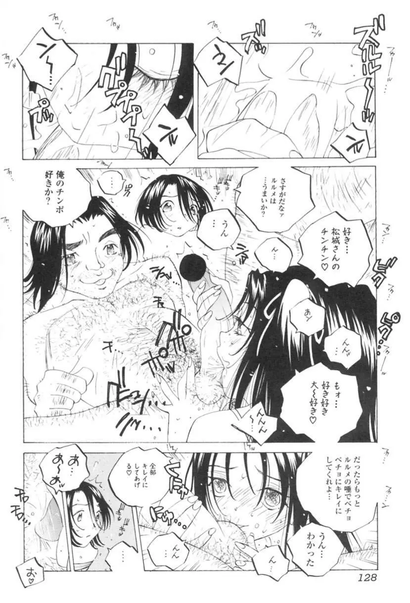 淫乱キャスターSUZUKA Page.129