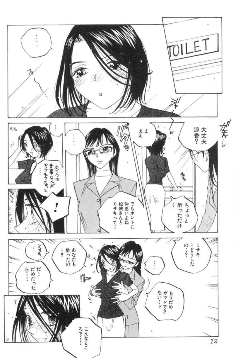 淫乱キャスターSUZUKA Page.13