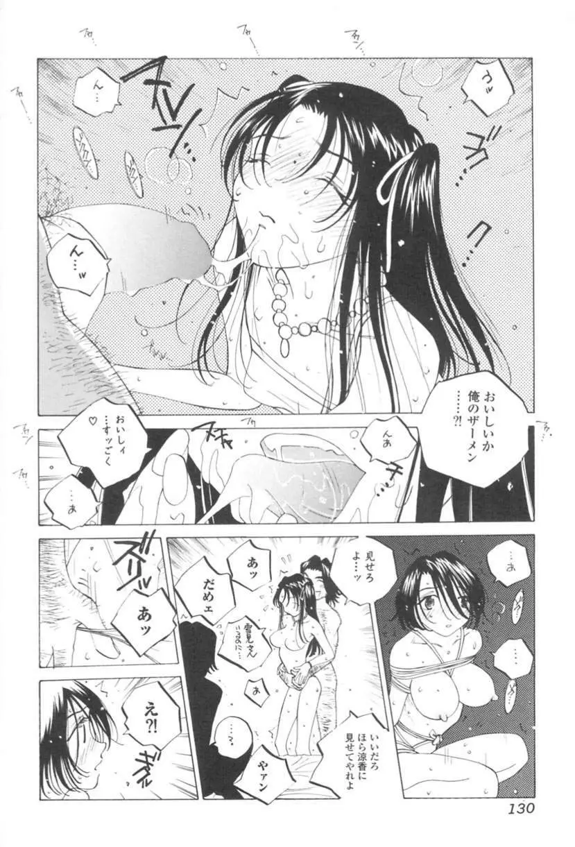 淫乱キャスターSUZUKA Page.131