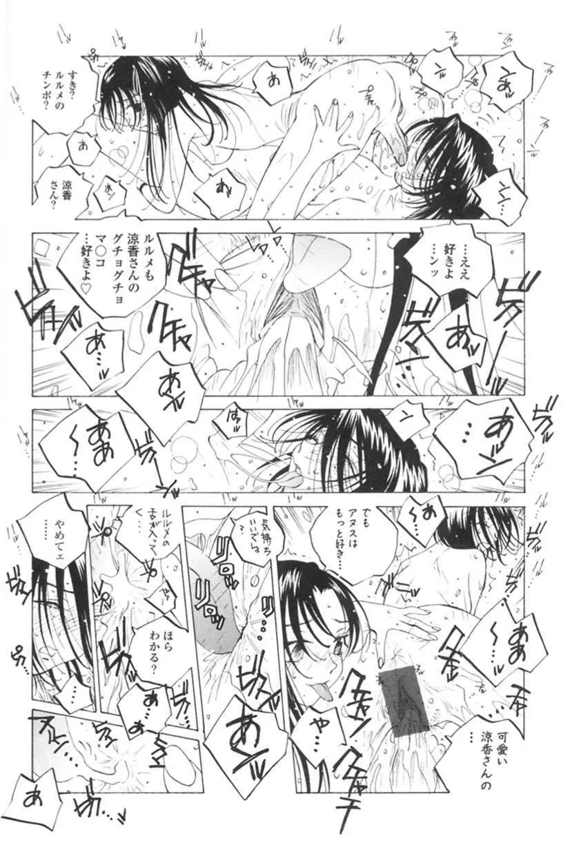 淫乱キャスターSUZUKA Page.137