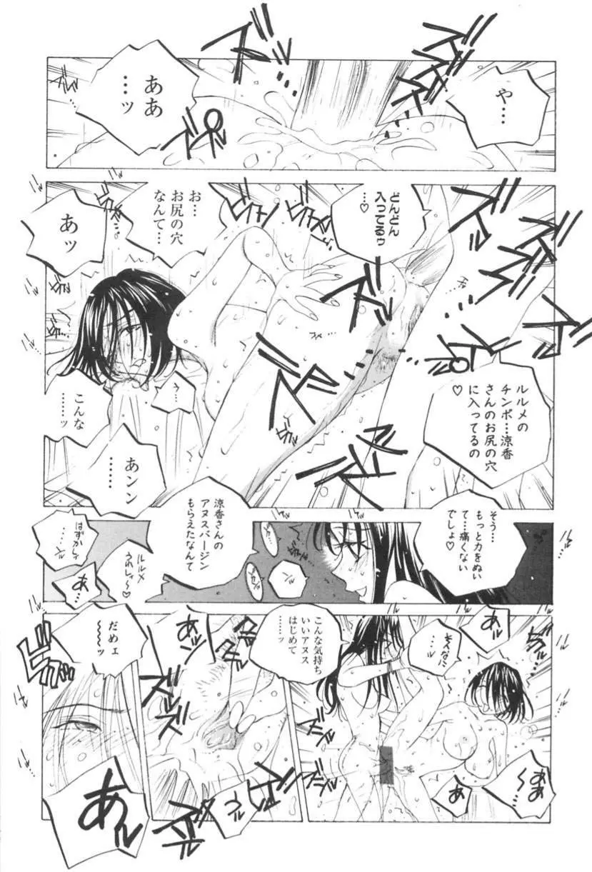 淫乱キャスターSUZUKA Page.138
