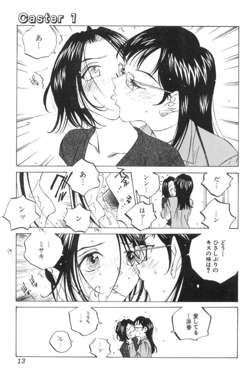 淫乱キャスターSUZUKA Page.14
