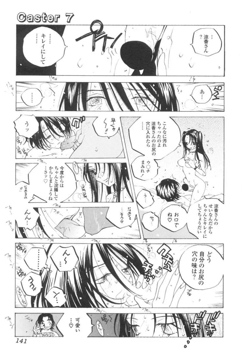 淫乱キャスターSUZUKA Page.142