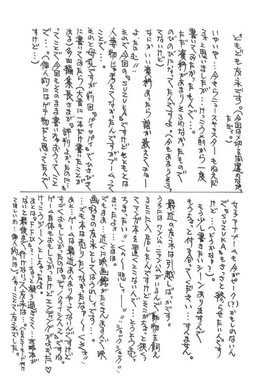 淫乱キャスターSUZUKA Page.150