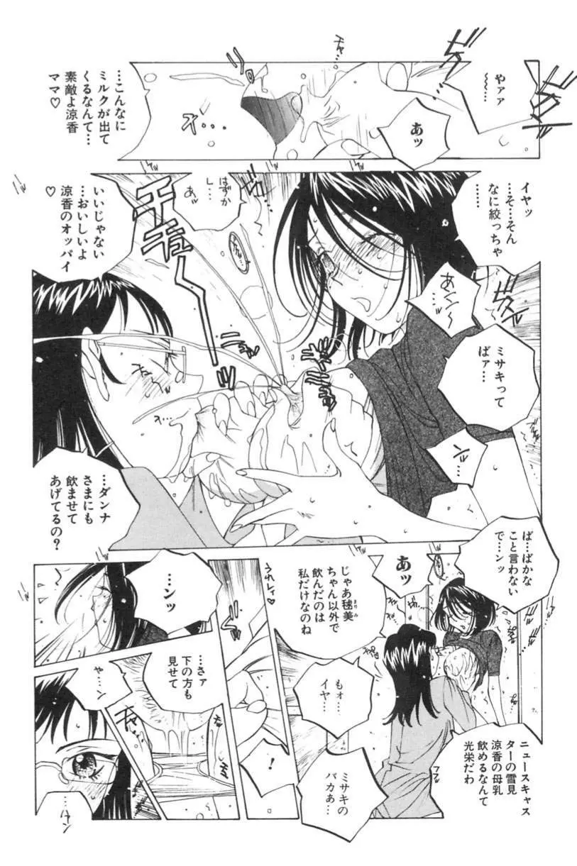 淫乱キャスターSUZUKA Page.17