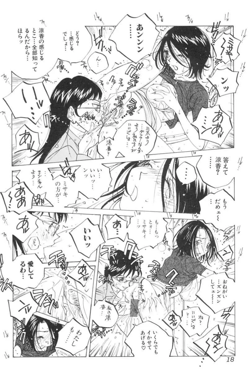 淫乱キャスターSUZUKA Page.19