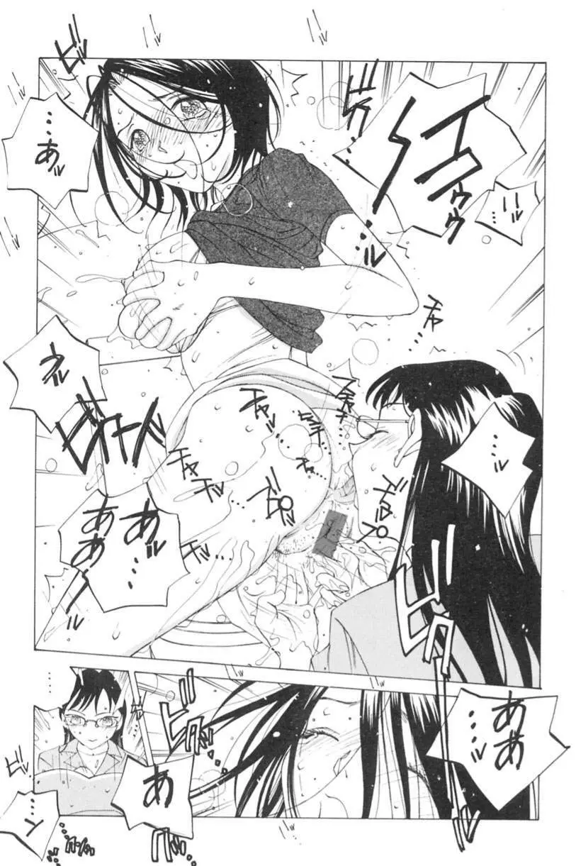 淫乱キャスターSUZUKA Page.20