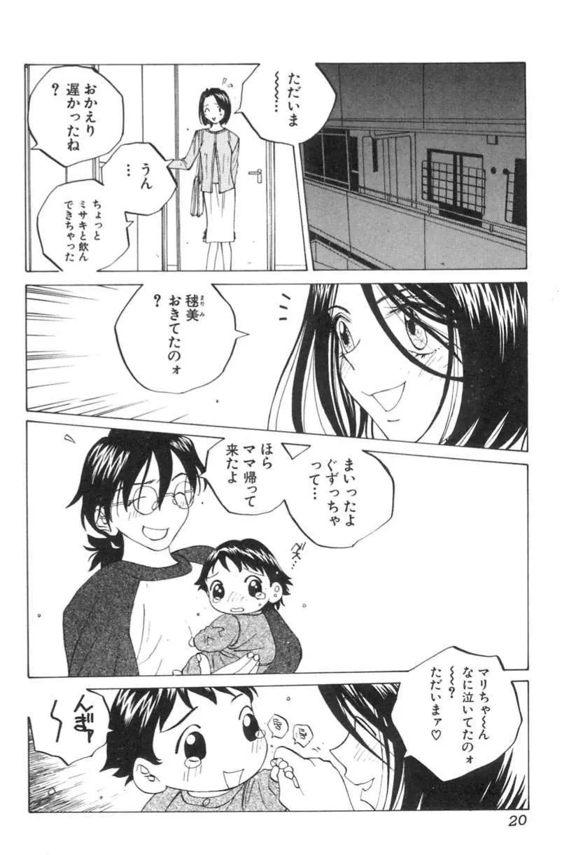 淫乱キャスターSUZUKA Page.21