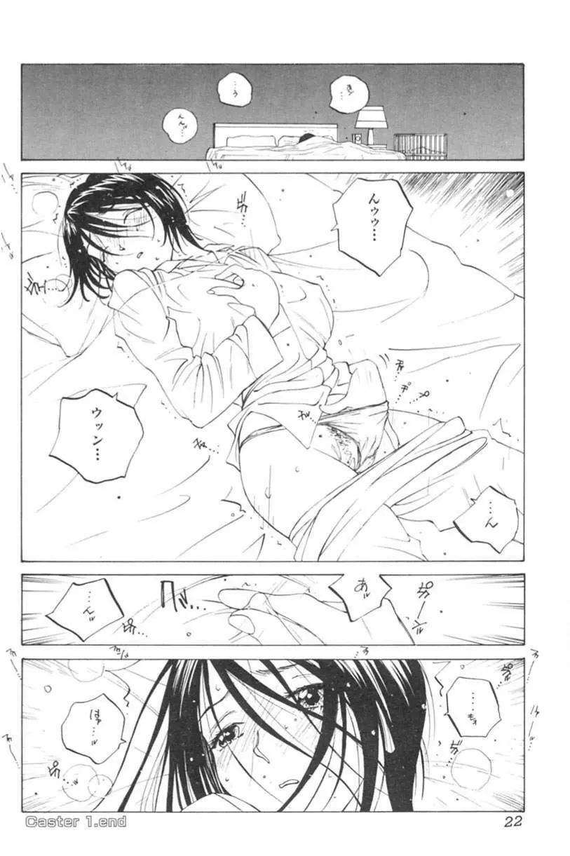 淫乱キャスターSUZUKA Page.23