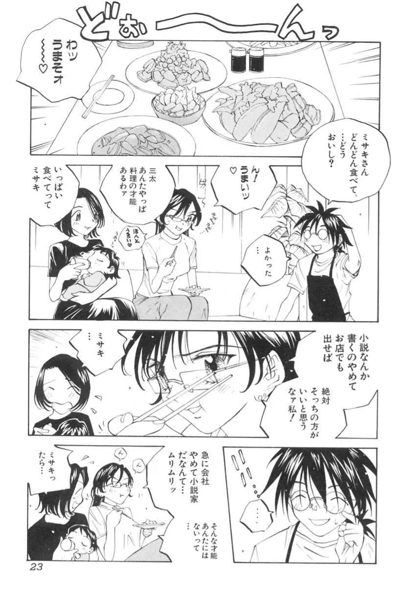 淫乱キャスターSUZUKA Page.24