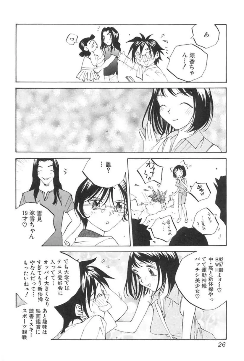 淫乱キャスターSUZUKA Page.27