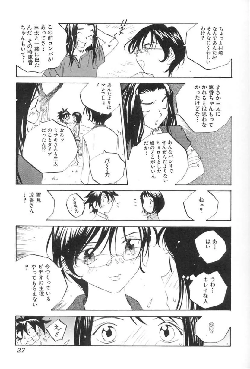 淫乱キャスターSUZUKA Page.28
