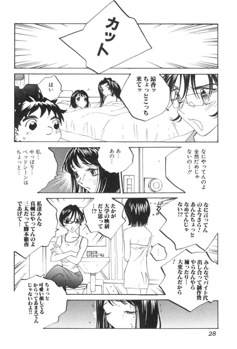 淫乱キャスターSUZUKA Page.29