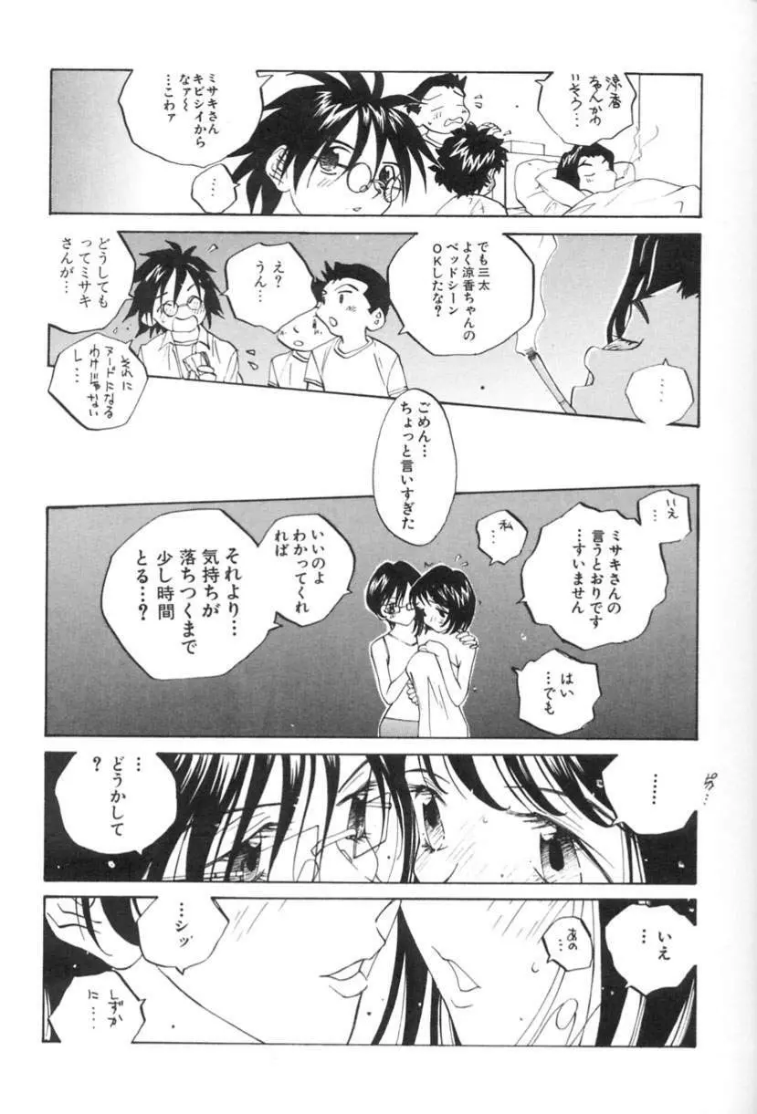 淫乱キャスターSUZUKA Page.30