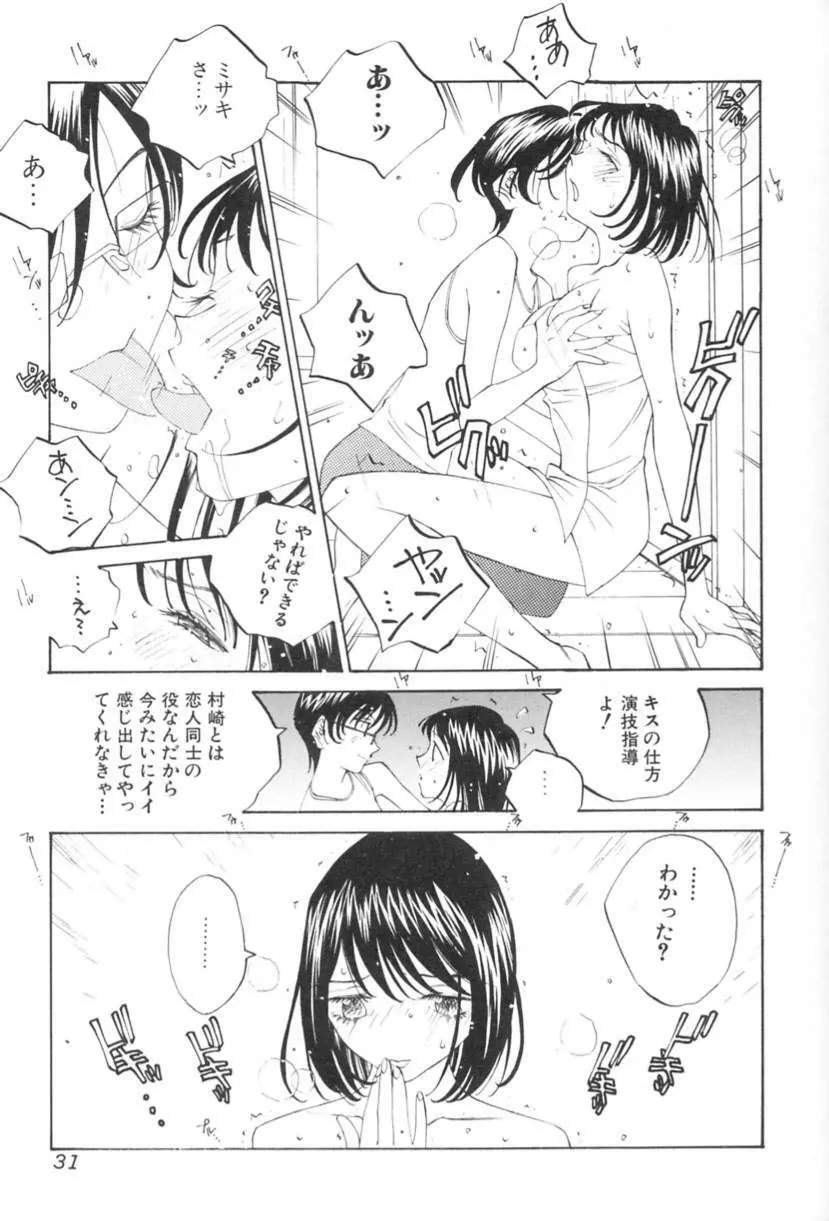淫乱キャスターSUZUKA Page.32