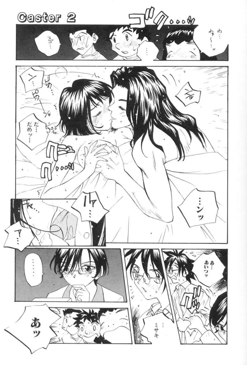 淫乱キャスターSUZUKA Page.34