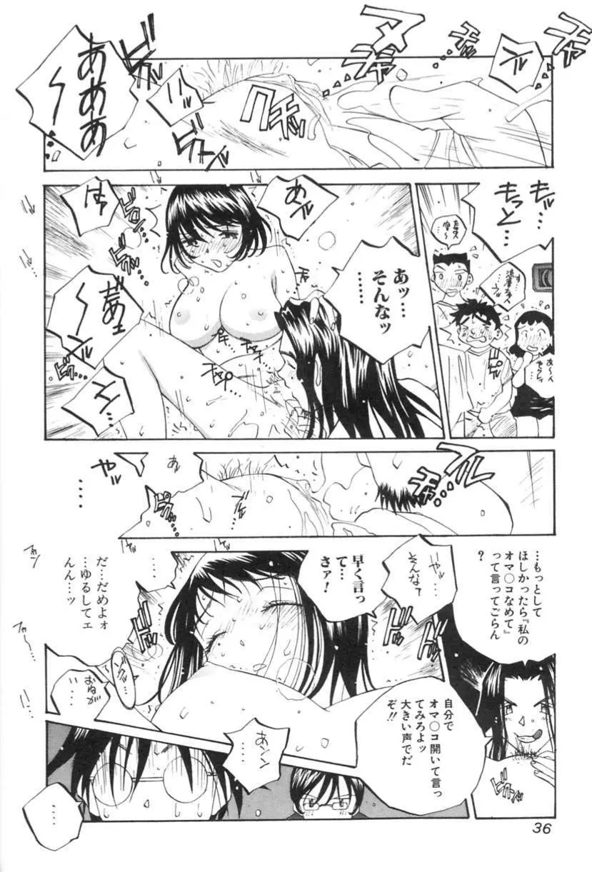 淫乱キャスターSUZUKA Page.37