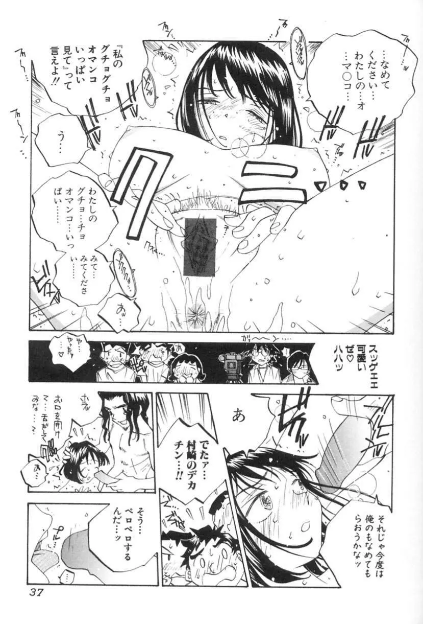 淫乱キャスターSUZUKA Page.38