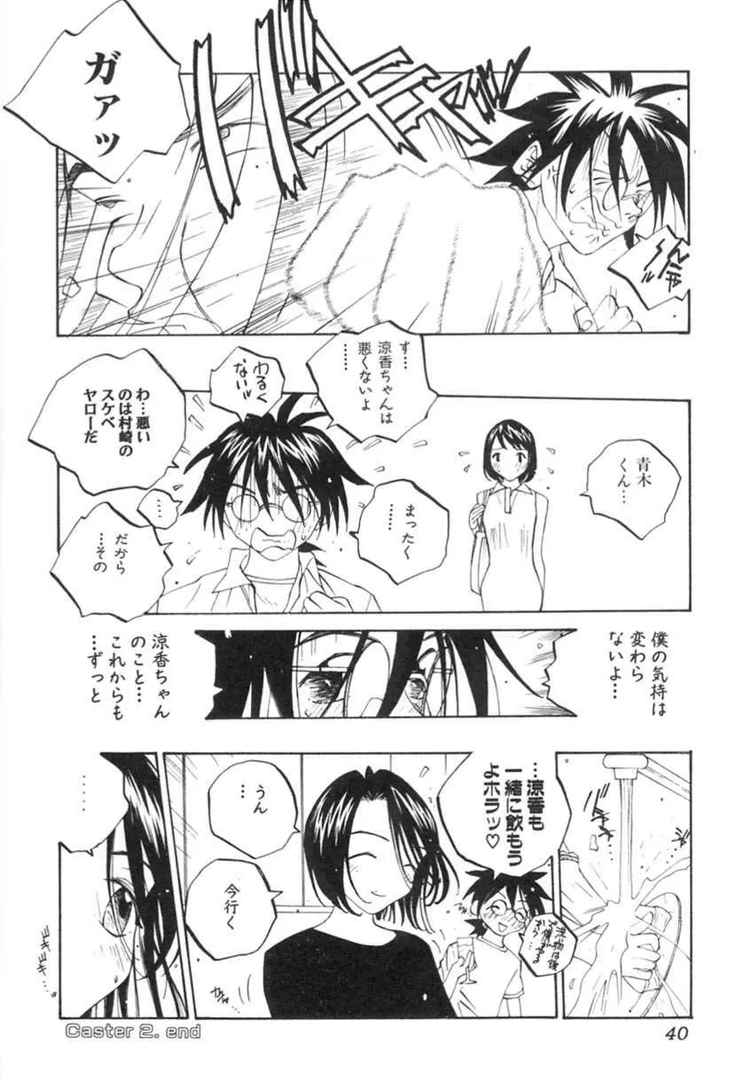 淫乱キャスターSUZUKA Page.41