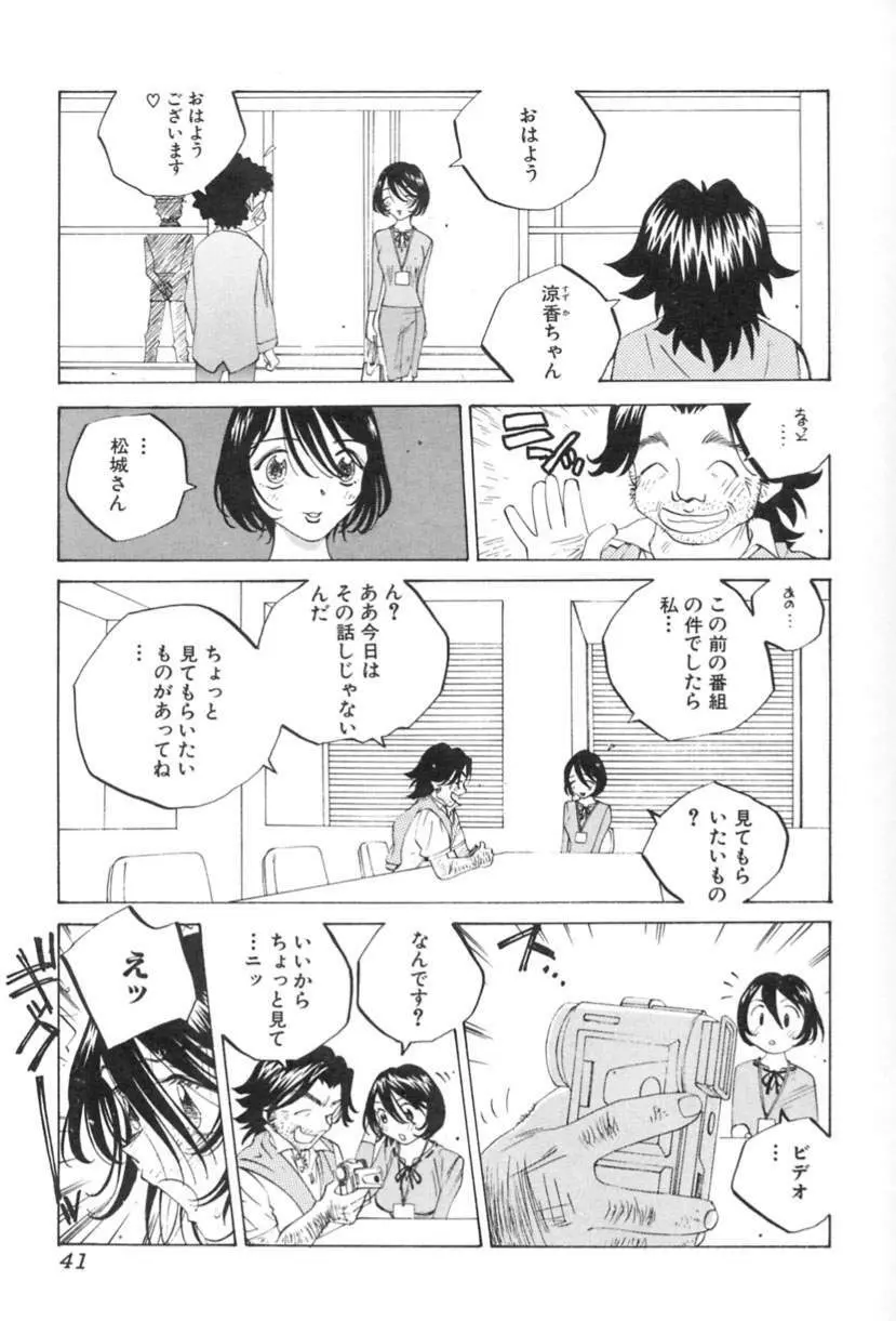 淫乱キャスターSUZUKA Page.42