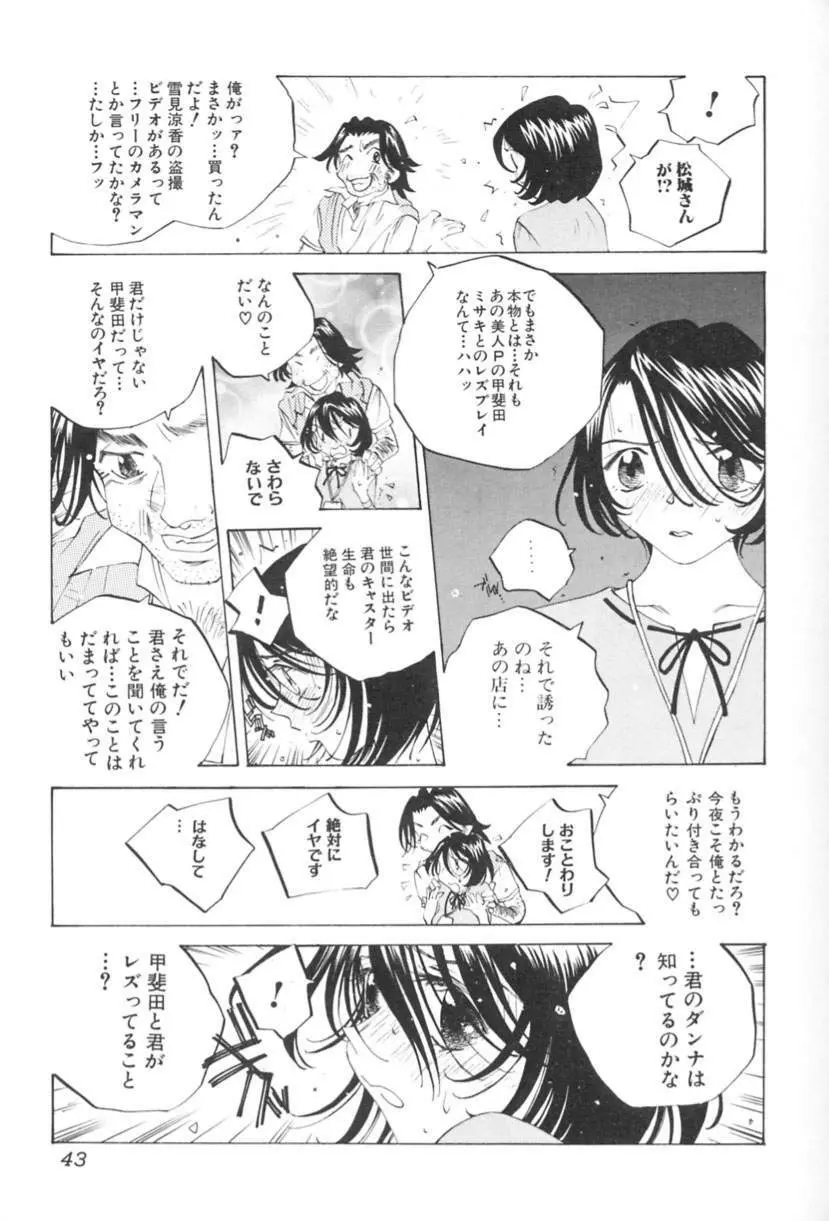 淫乱キャスターSUZUKA Page.44