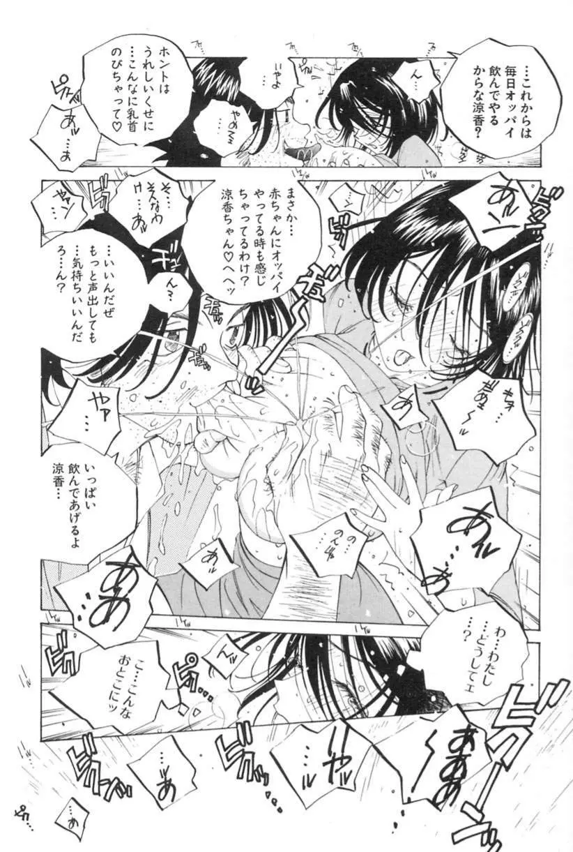 淫乱キャスターSUZUKA Page.50