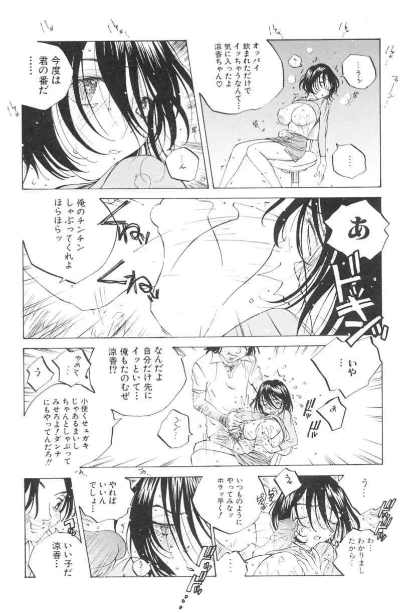 淫乱キャスターSUZUKA Page.51