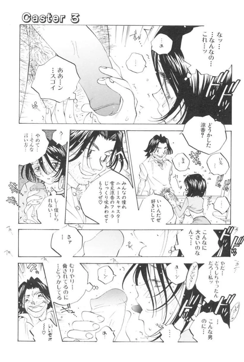淫乱キャスターSUZUKA Page.52