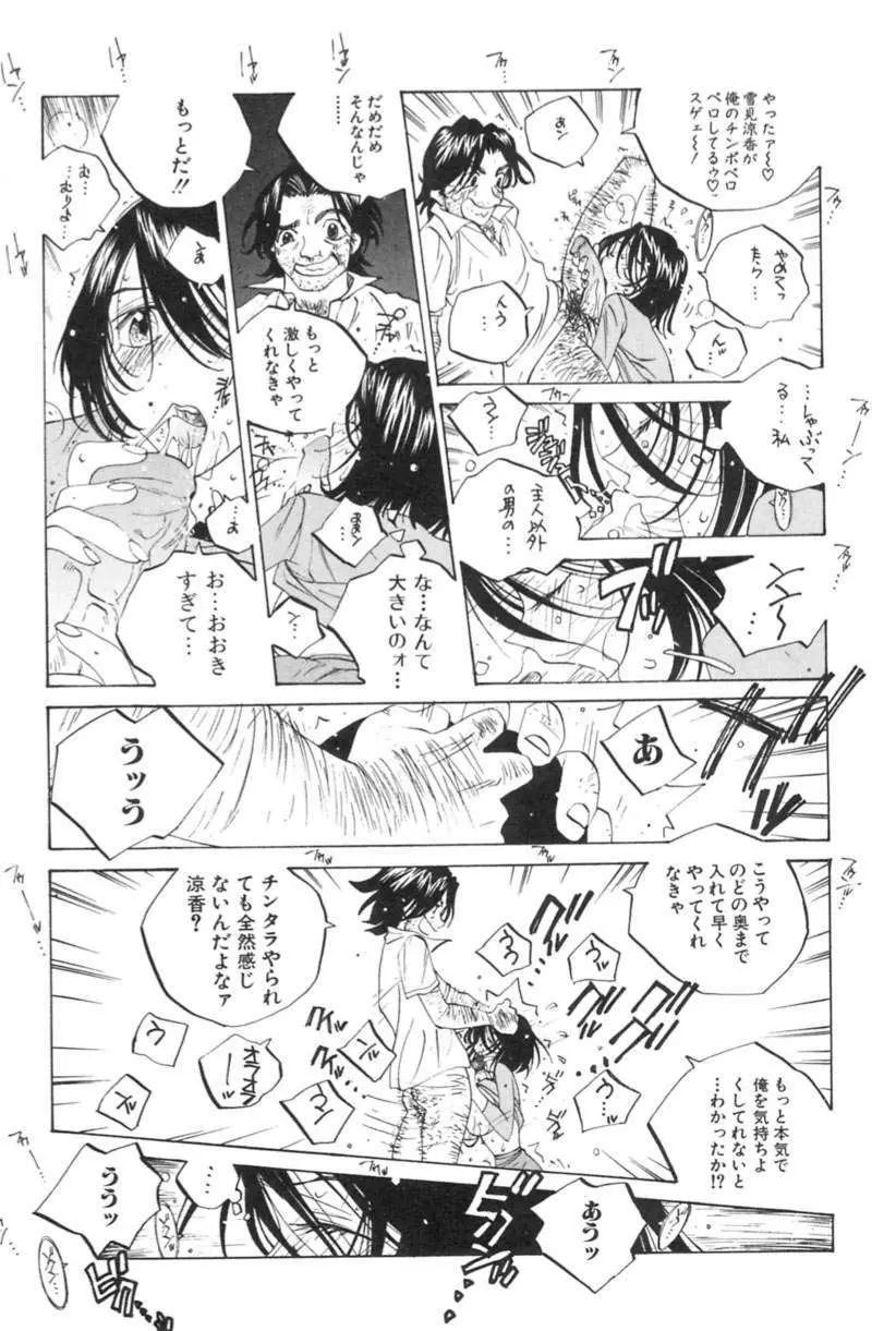 淫乱キャスターSUZUKA Page.53