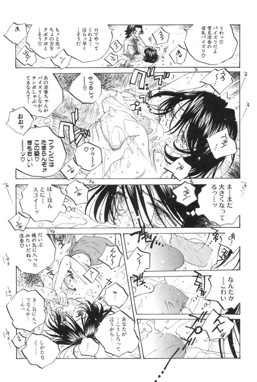 淫乱キャスターSUZUKA Page.54