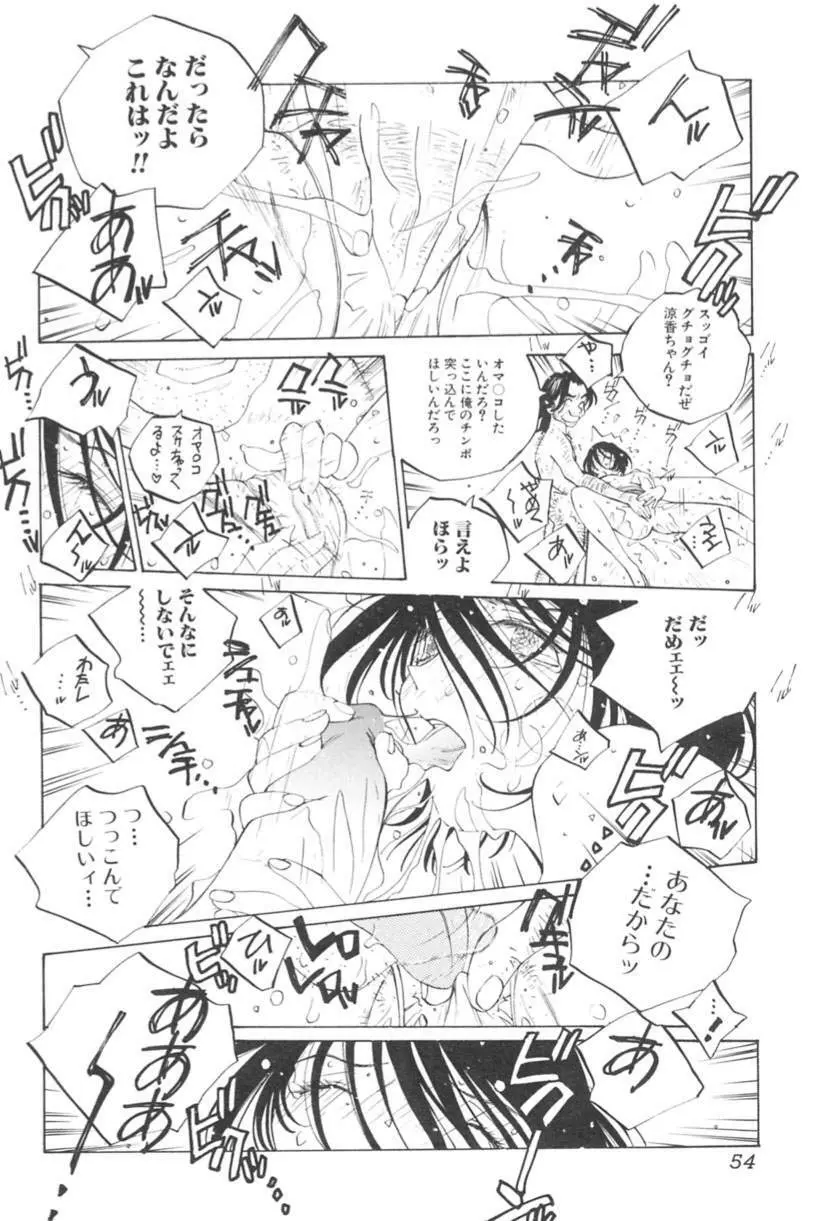 淫乱キャスターSUZUKA Page.55