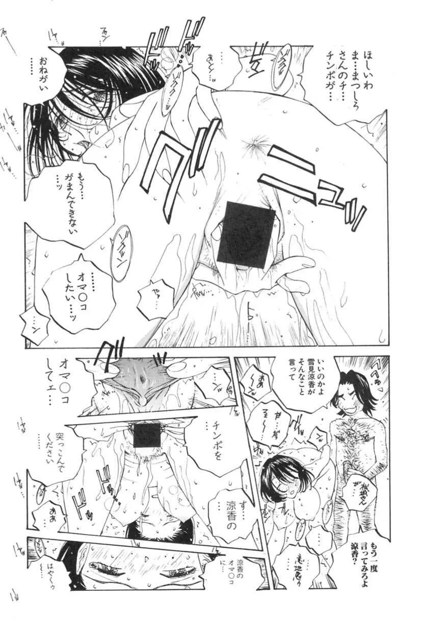 淫乱キャスターSUZUKA Page.57
