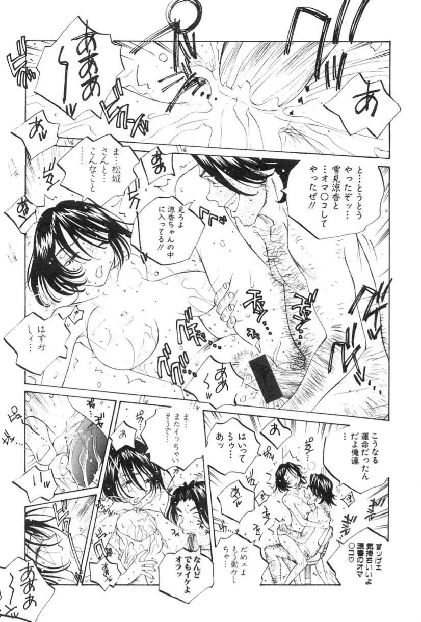 淫乱キャスターSUZUKA Page.58