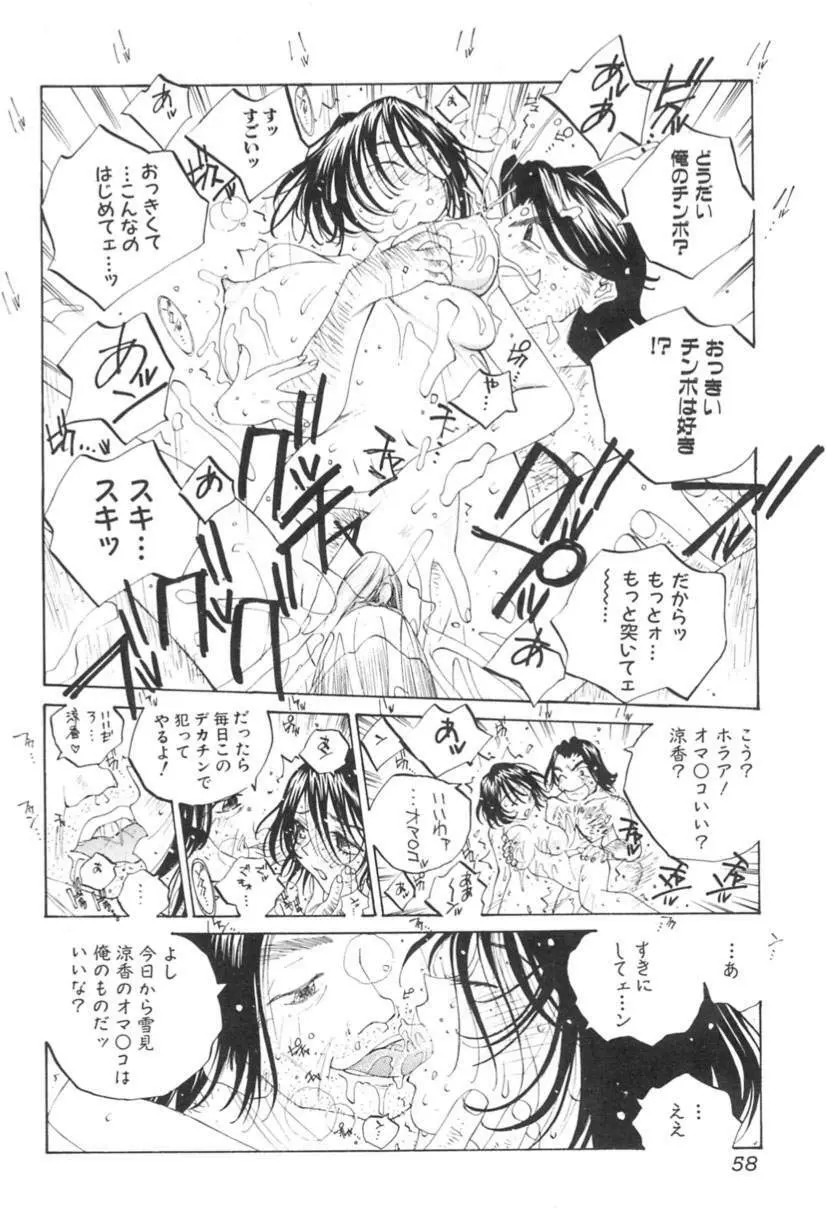 淫乱キャスターSUZUKA Page.59