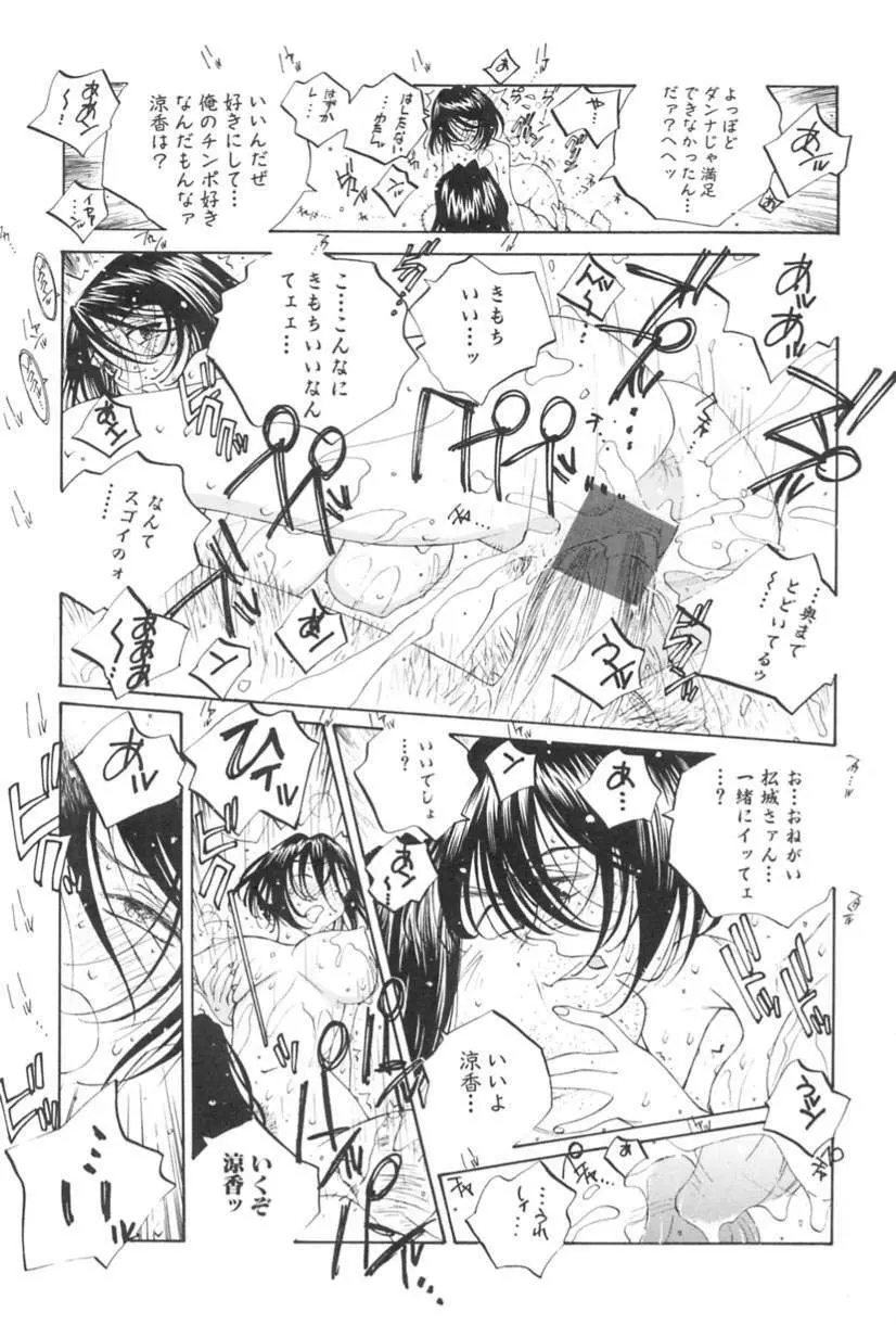 淫乱キャスターSUZUKA Page.60