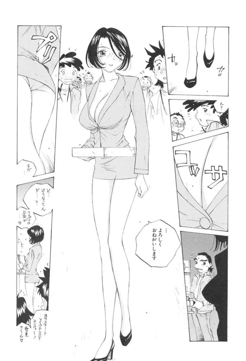 淫乱キャスターSUZUKA Page.64