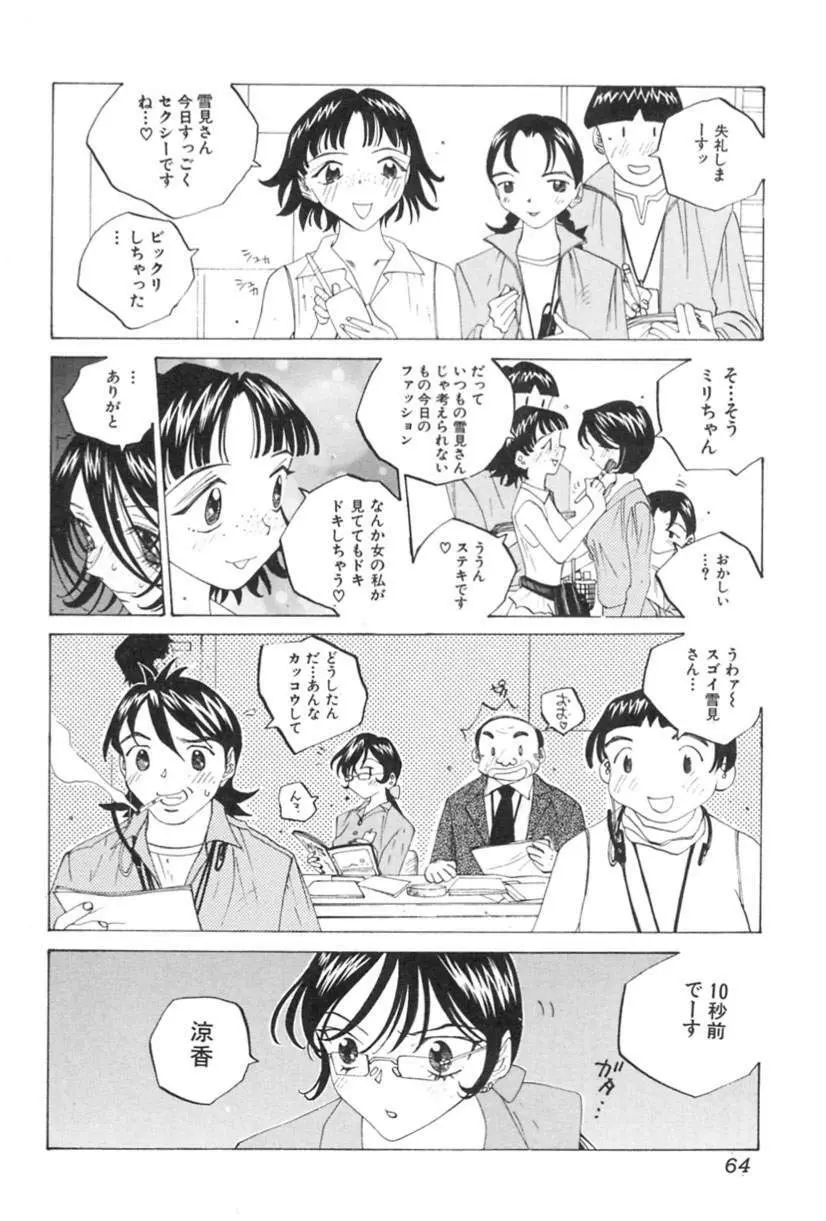 淫乱キャスターSUZUKA Page.65