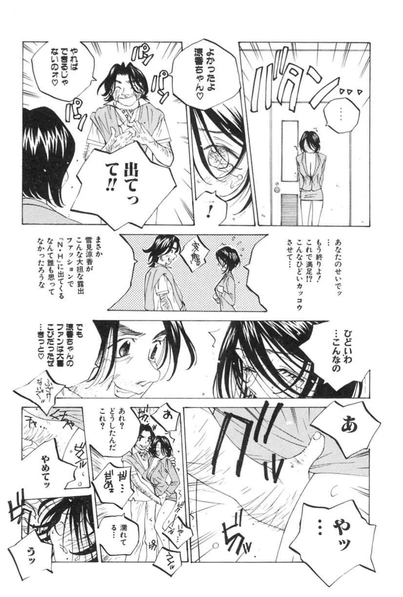 淫乱キャスターSUZUKA Page.69