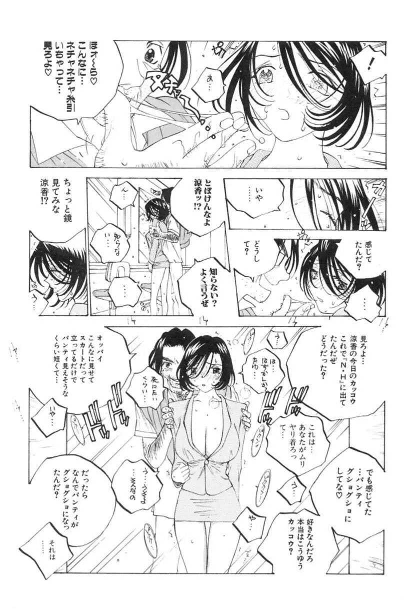 淫乱キャスターSUZUKA Page.70