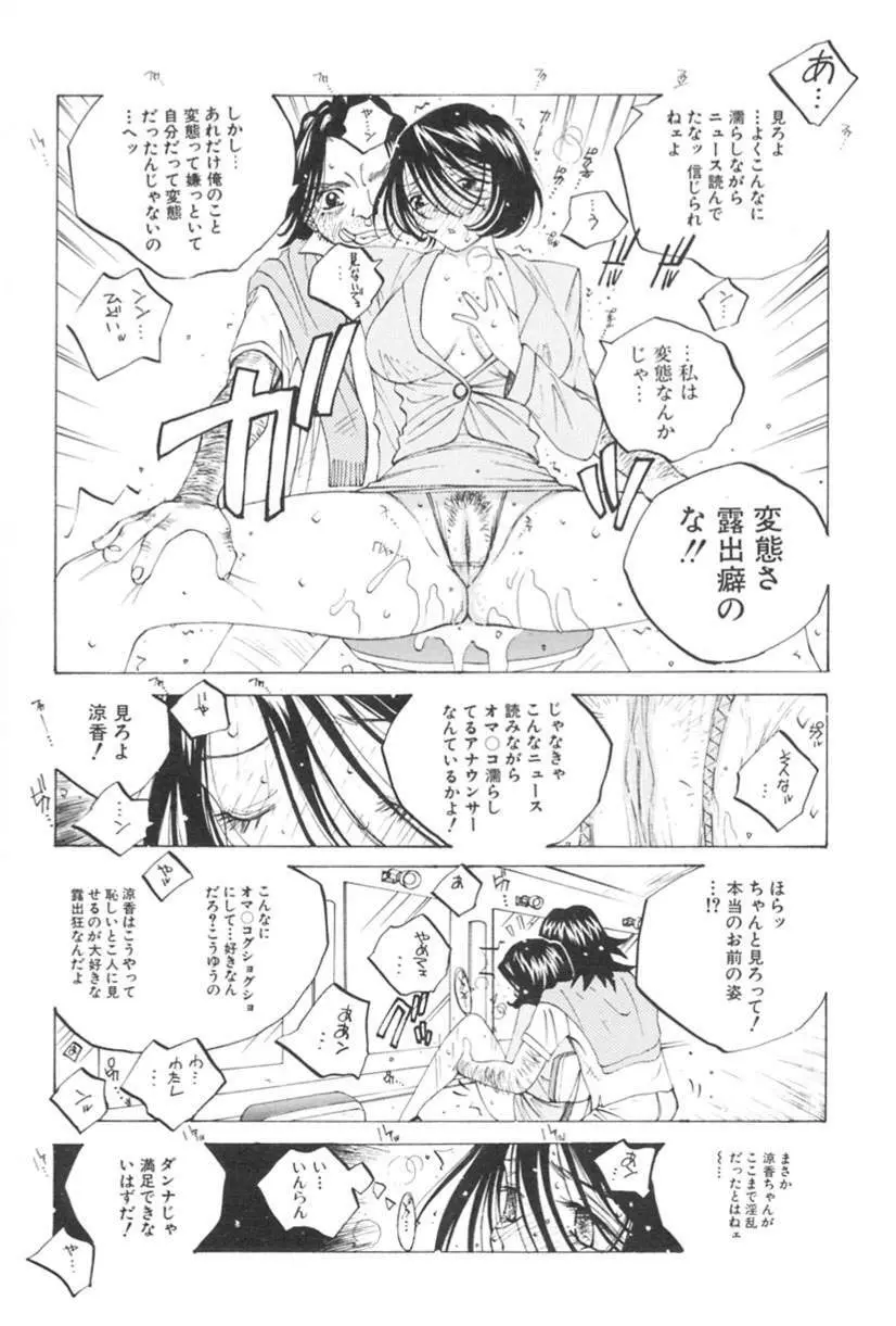 淫乱キャスターSUZUKA Page.71