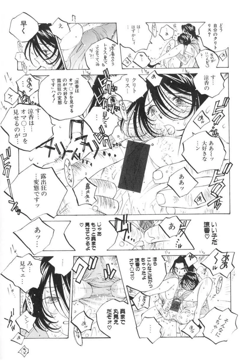 淫乱キャスターSUZUKA Page.73