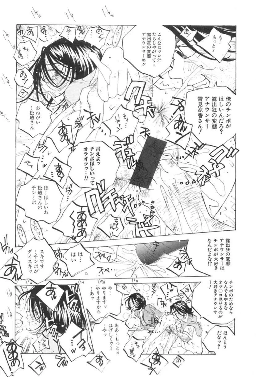 淫乱キャスターSUZUKA Page.74