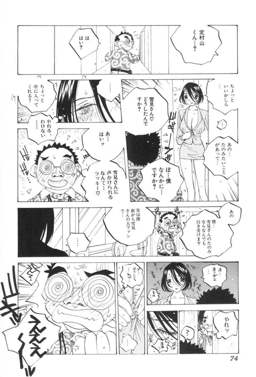 淫乱キャスターSUZUKA Page.75