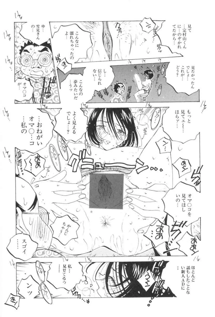 淫乱キャスターSUZUKA Page.77