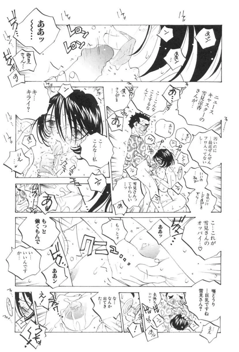 淫乱キャスターSUZUKA Page.78