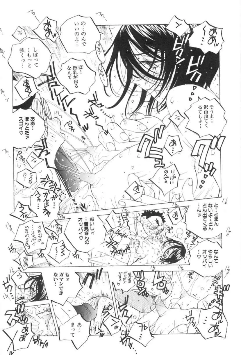 淫乱キャスターSUZUKA Page.79